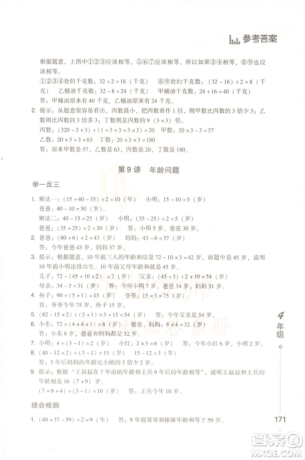 青島出版社2021小學(xué)生應(yīng)用題舉一反三四年級(jí)答案