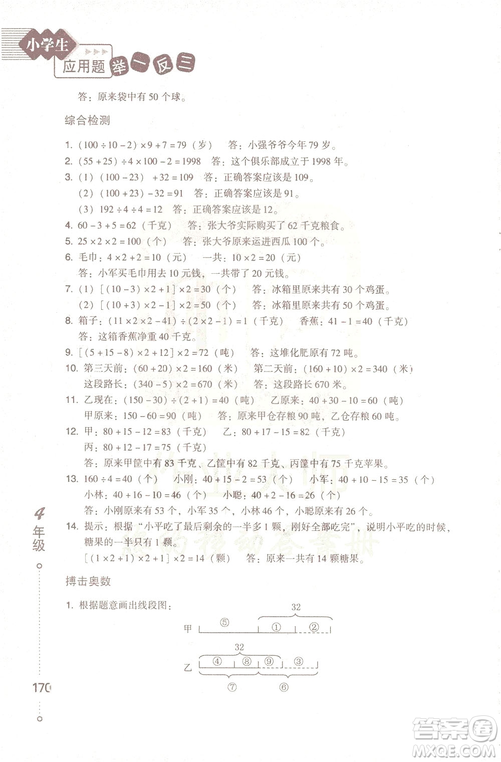 青島出版社2021小學(xué)生應(yīng)用題舉一反三四年級(jí)答案
