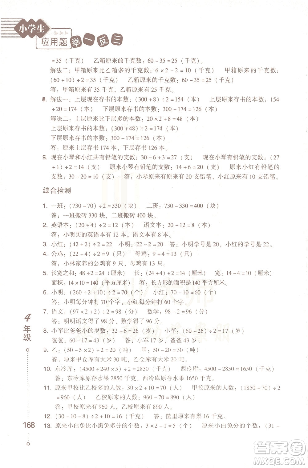 青島出版社2021小學(xué)生應(yīng)用題舉一反三四年級(jí)答案