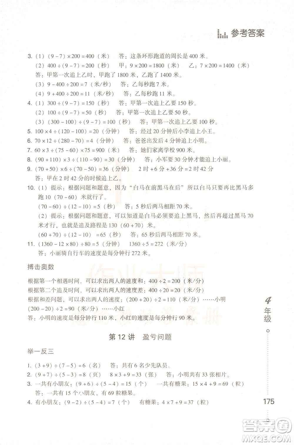 青島出版社2021小學(xué)生應(yīng)用題舉一反三四年級(jí)答案