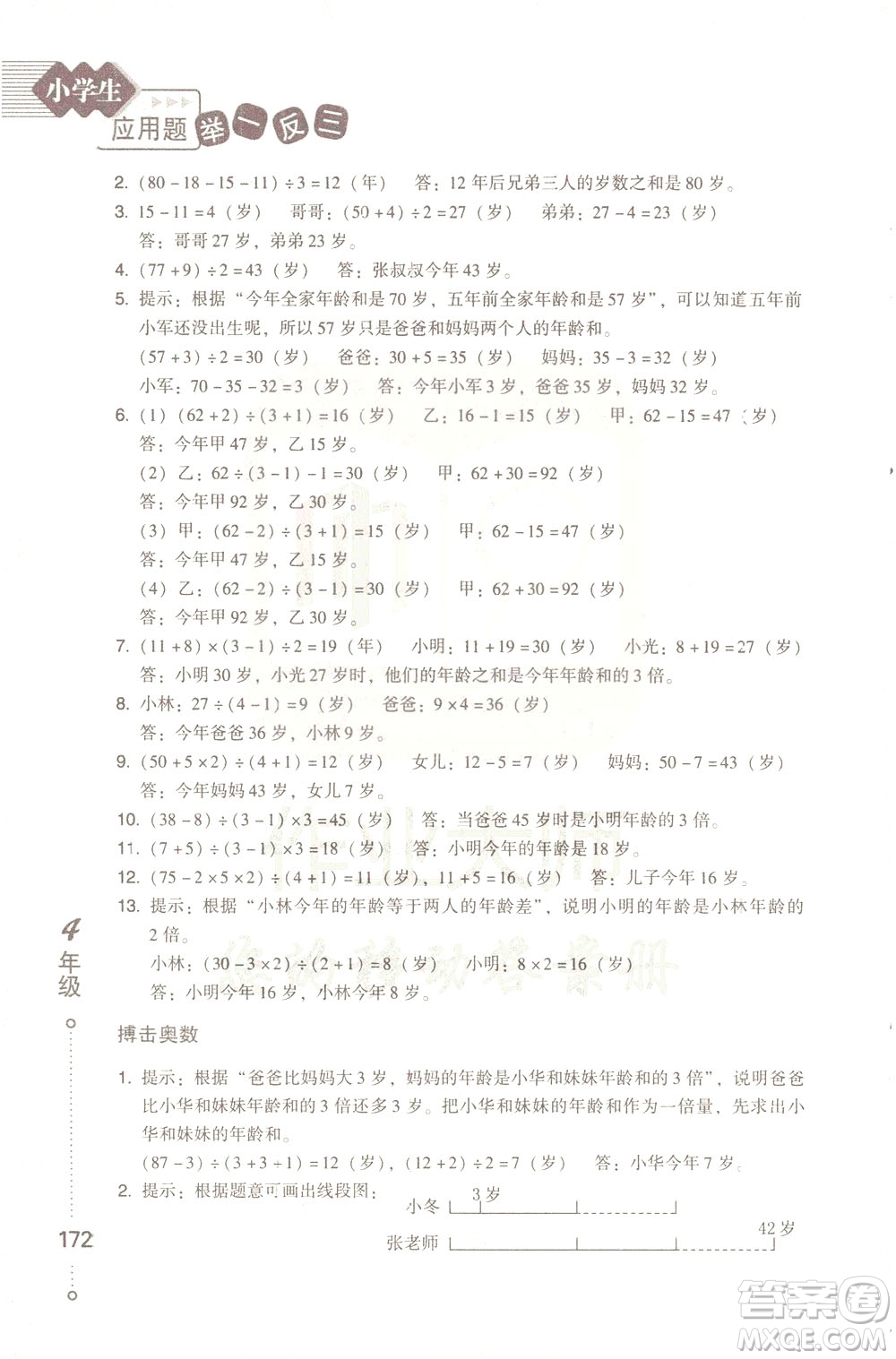 青島出版社2021小學(xué)生應(yīng)用題舉一反三四年級(jí)答案