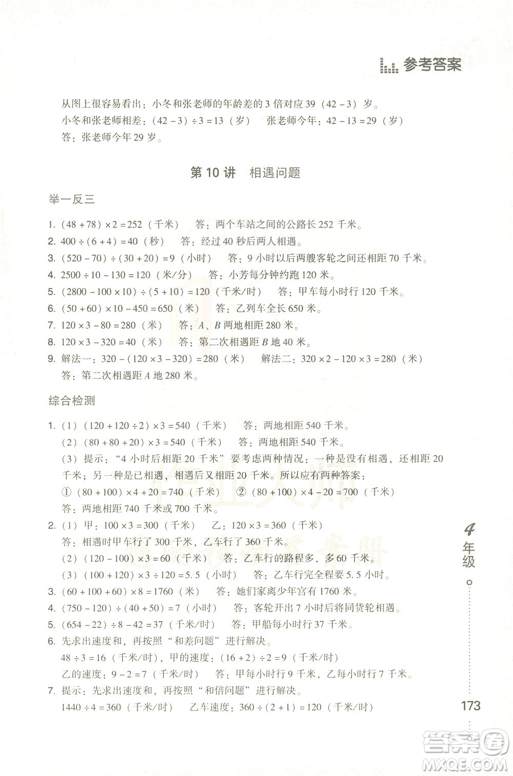 青島出版社2021小學(xué)生應(yīng)用題舉一反三四年級(jí)答案