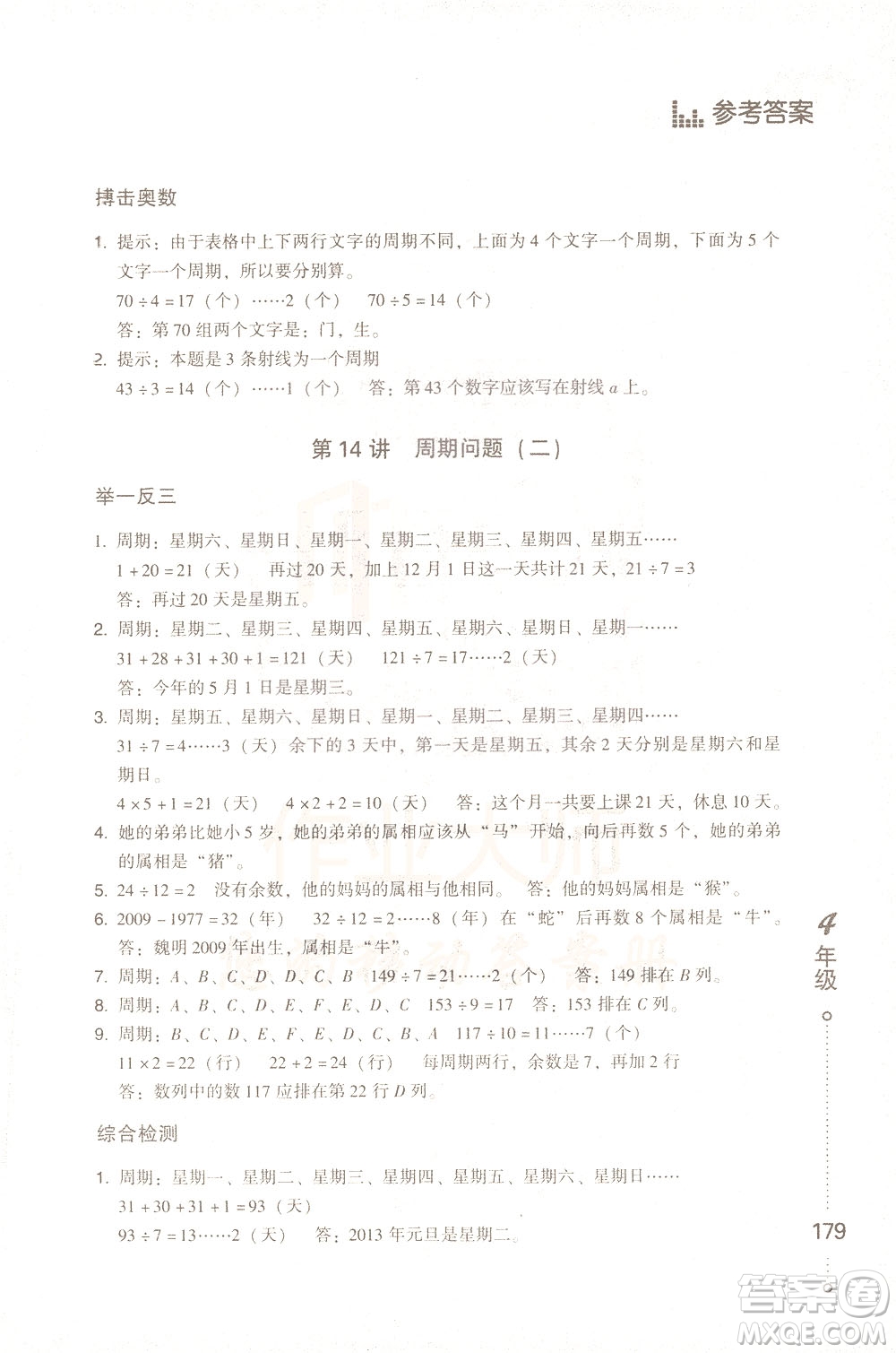 青島出版社2021小學(xué)生應(yīng)用題舉一反三四年級(jí)答案