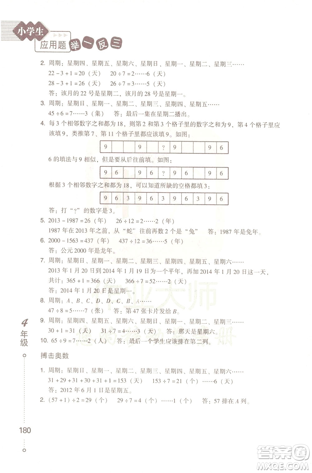 青島出版社2021小學(xué)生應(yīng)用題舉一反三四年級(jí)答案