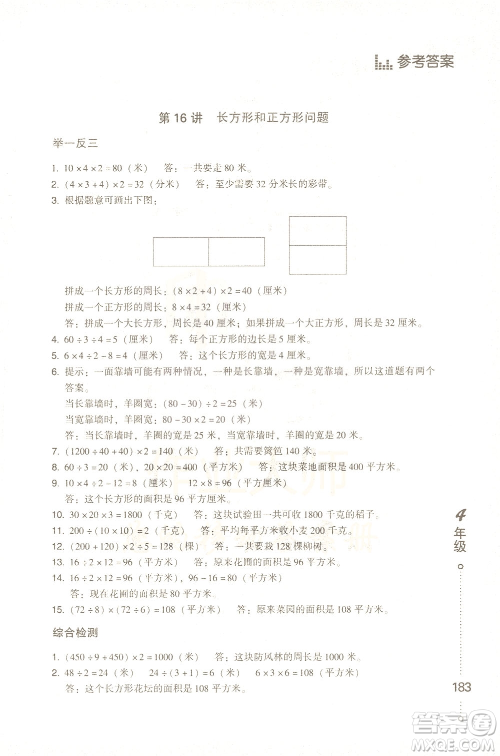 青島出版社2021小學(xué)生應(yīng)用題舉一反三四年級(jí)答案