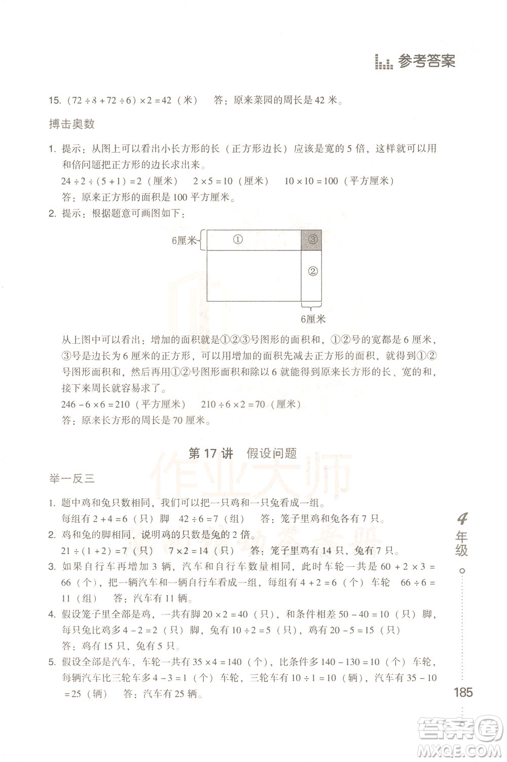 青島出版社2021小學(xué)生應(yīng)用題舉一反三四年級(jí)答案