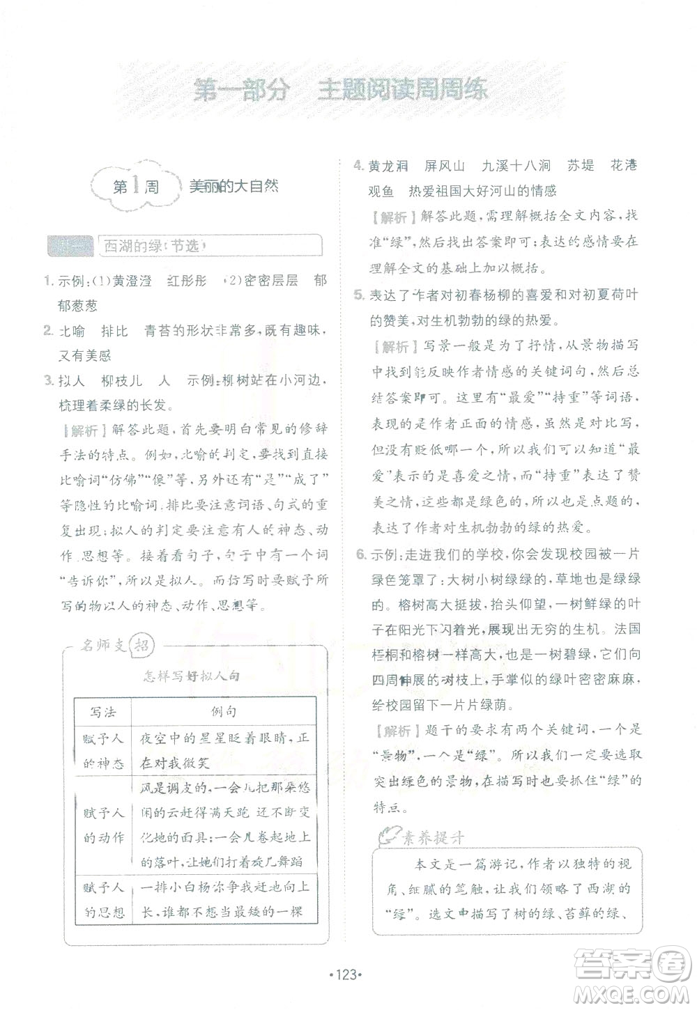 四川民族出版社2021金牛耳小學(xué)語文閱讀與寫作120篇四年級答案