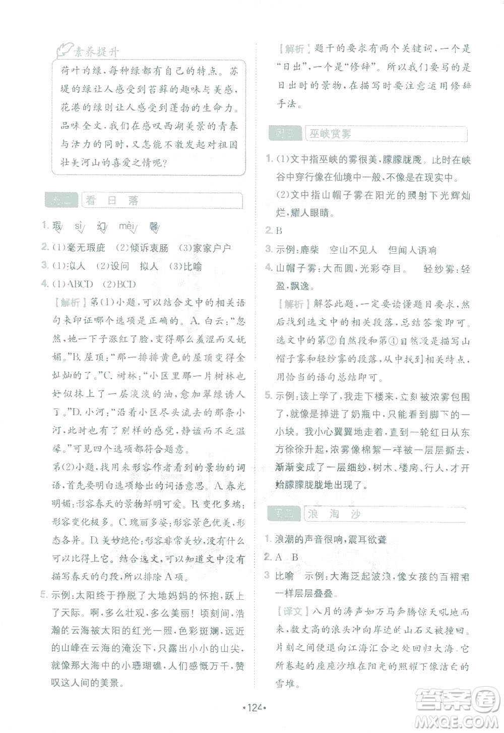 四川民族出版社2021金牛耳小學(xué)語文閱讀與寫作120篇四年級答案