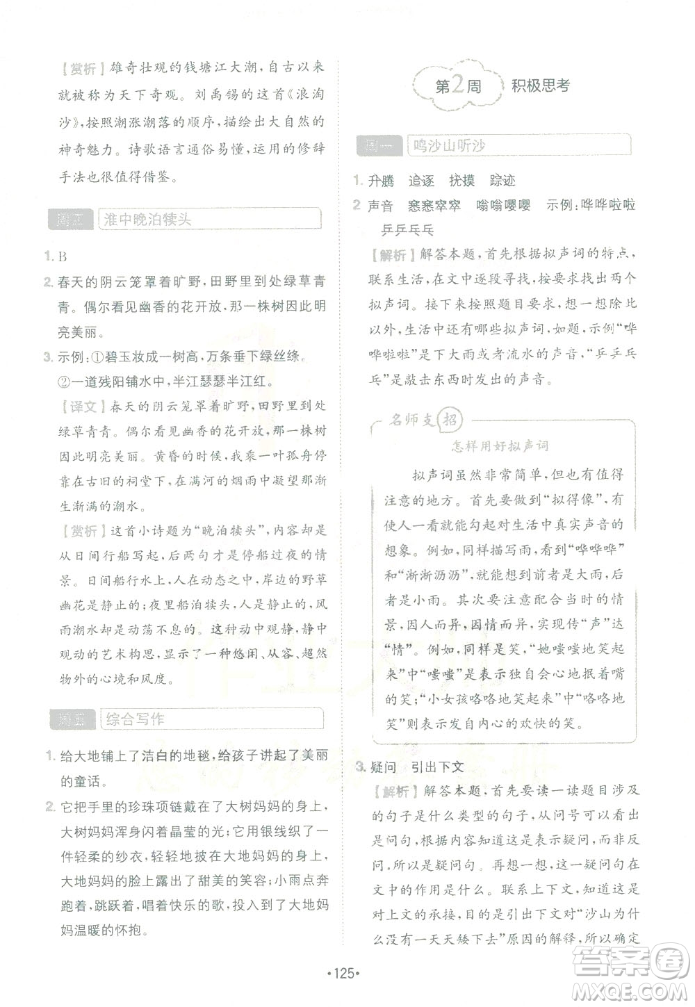 四川民族出版社2021金牛耳小學(xué)語文閱讀與寫作120篇四年級答案
