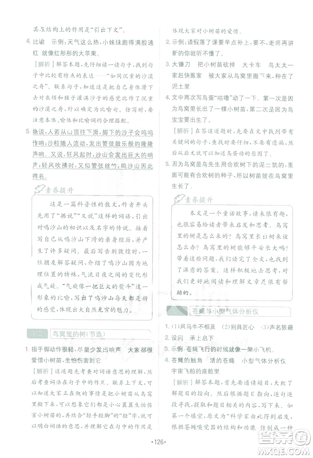 四川民族出版社2021金牛耳小學(xué)語文閱讀與寫作120篇四年級答案