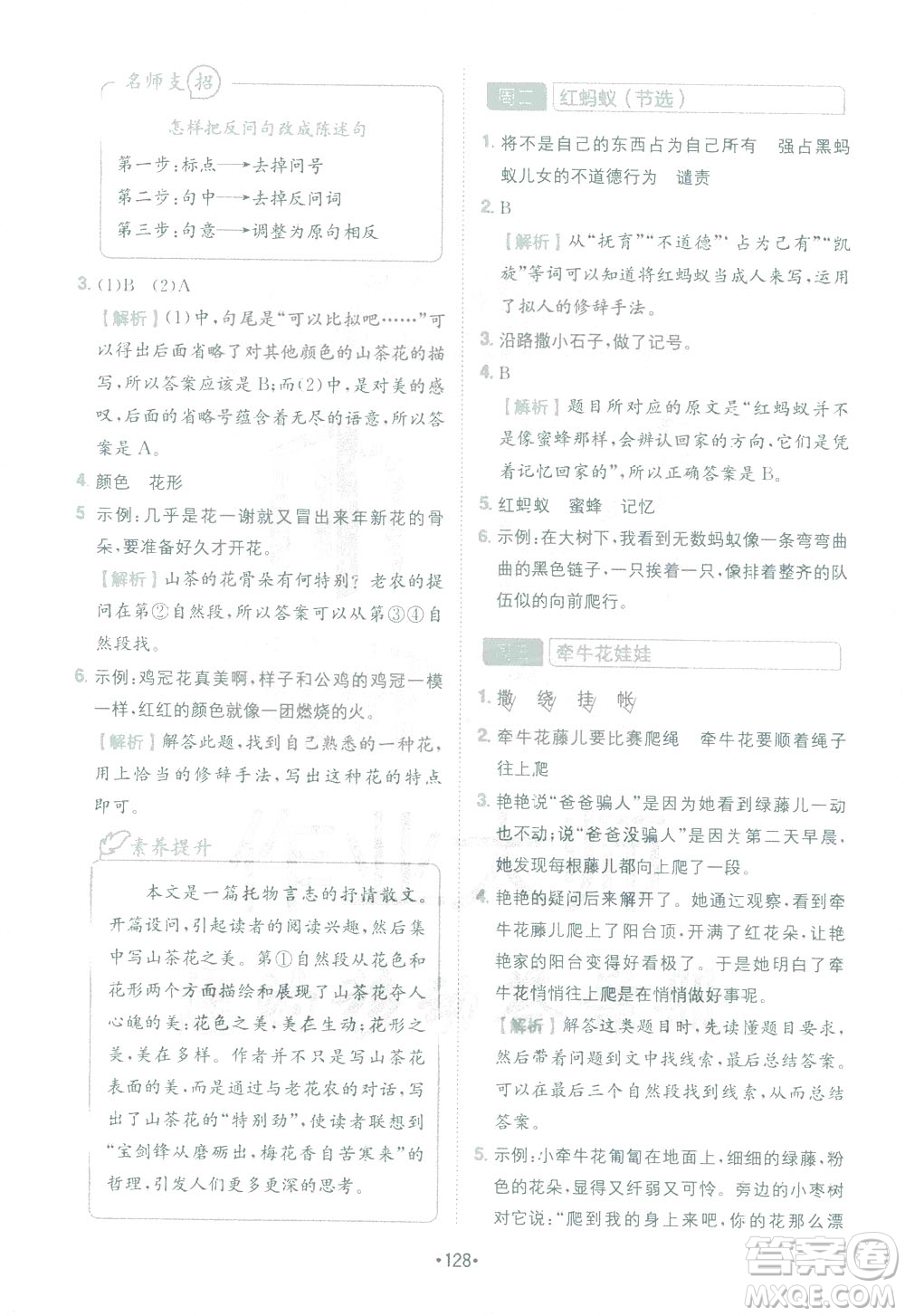 四川民族出版社2021金牛耳小學(xué)語文閱讀與寫作120篇四年級答案