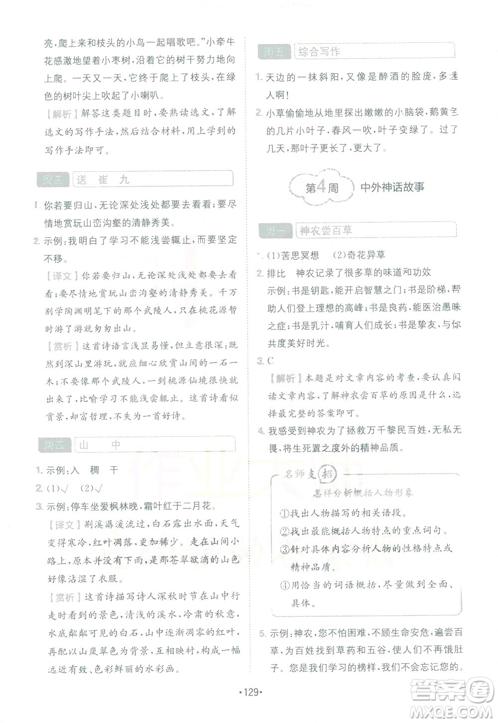 四川民族出版社2021金牛耳小學(xué)語文閱讀與寫作120篇四年級答案