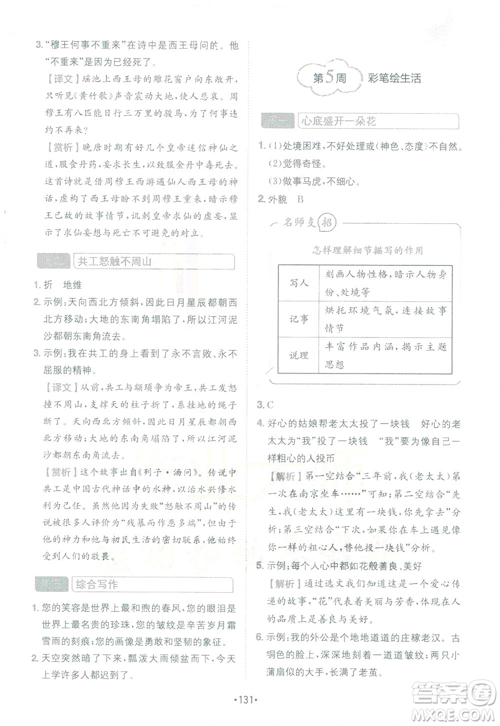 四川民族出版社2021金牛耳小學(xué)語文閱讀與寫作120篇四年級答案