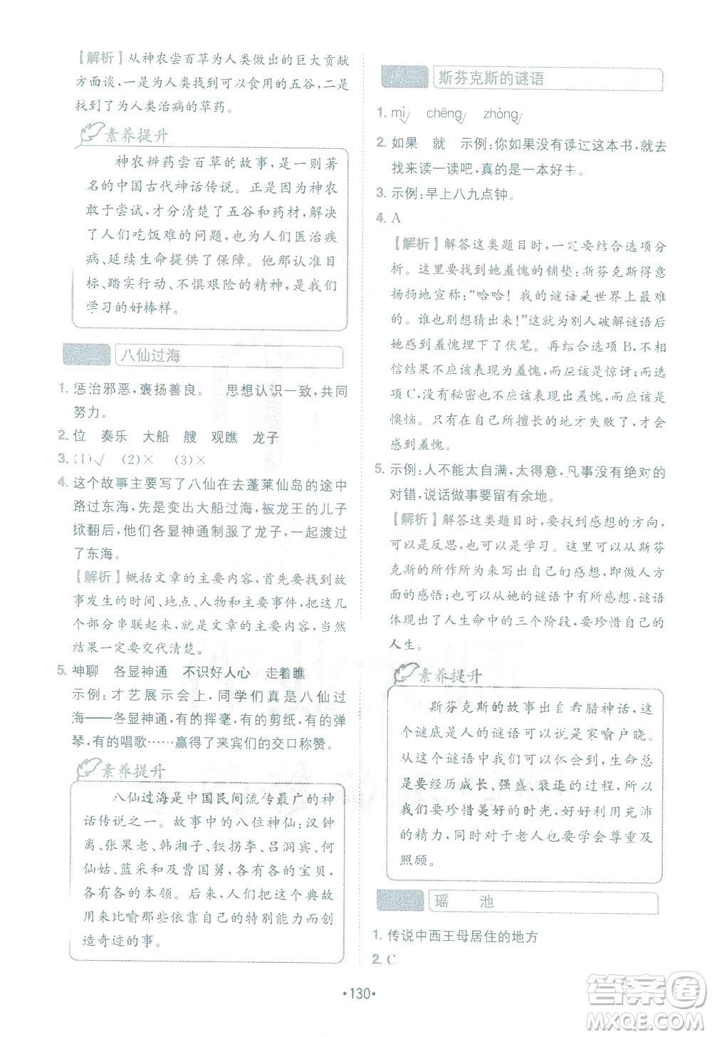 四川民族出版社2021金牛耳小學(xué)語文閱讀與寫作120篇四年級答案