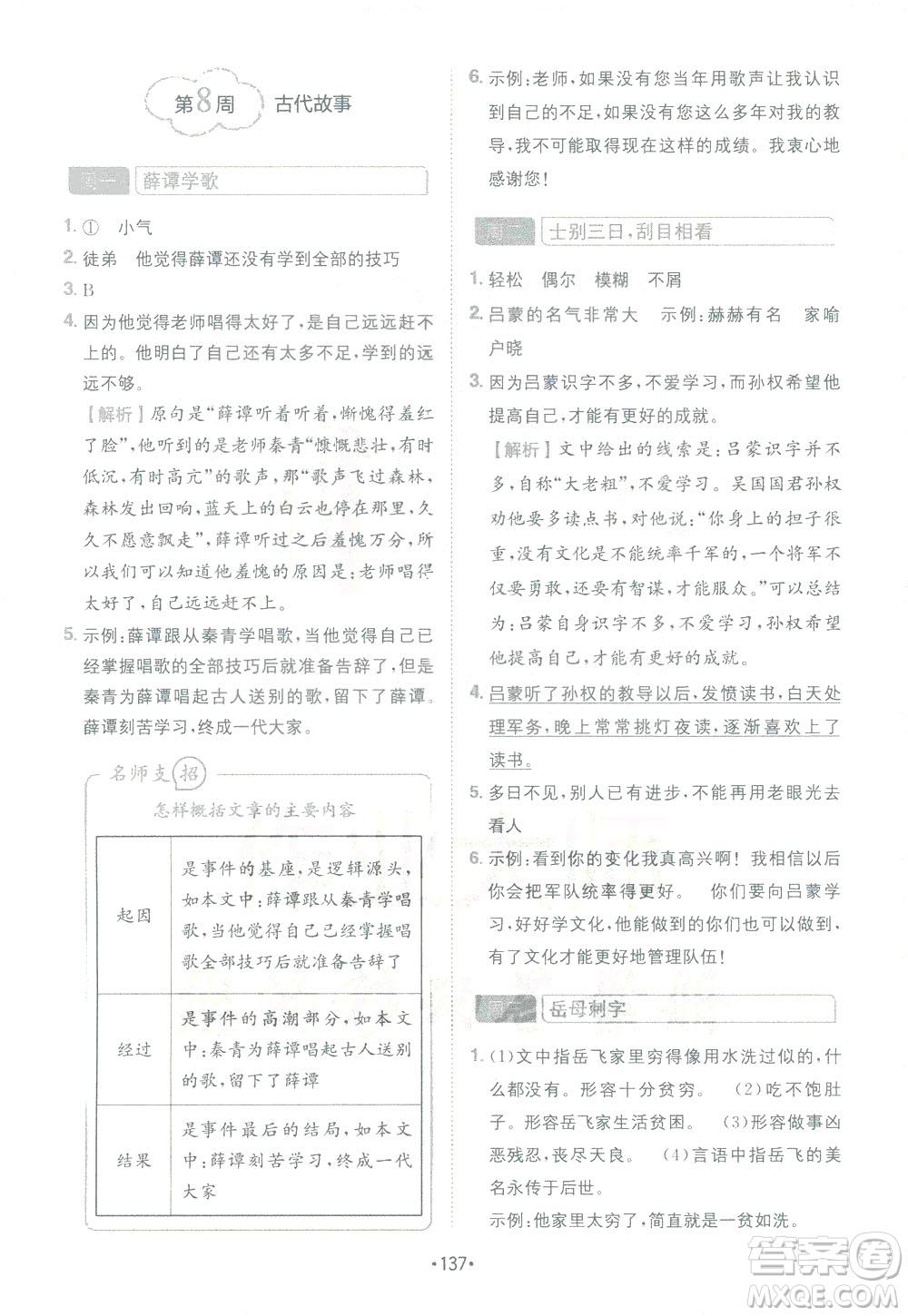 四川民族出版社2021金牛耳小學(xué)語文閱讀與寫作120篇四年級答案