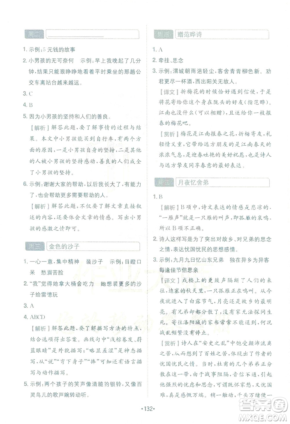 四川民族出版社2021金牛耳小學(xué)語文閱讀與寫作120篇四年級答案