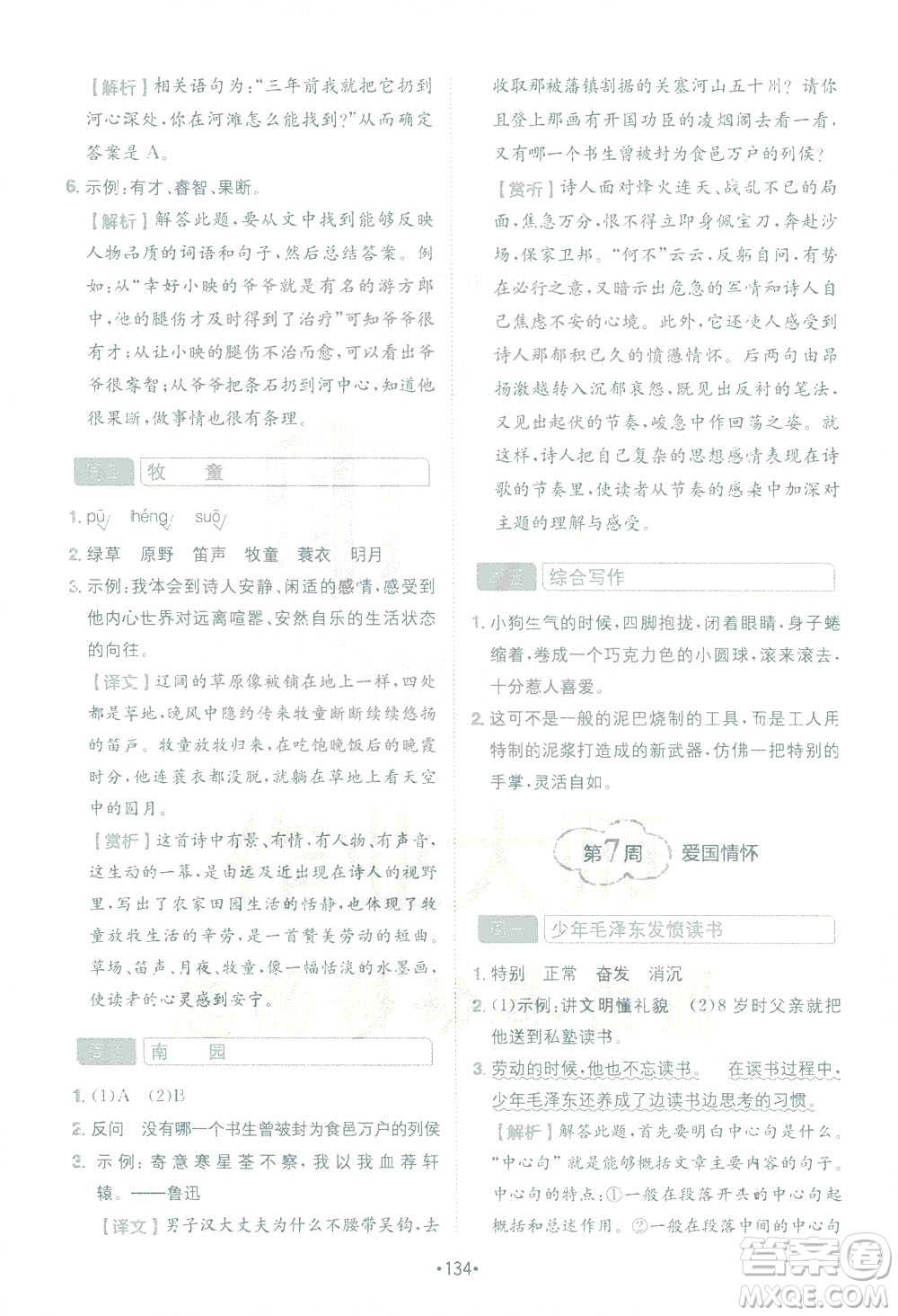 四川民族出版社2021金牛耳小學(xué)語文閱讀與寫作120篇四年級答案