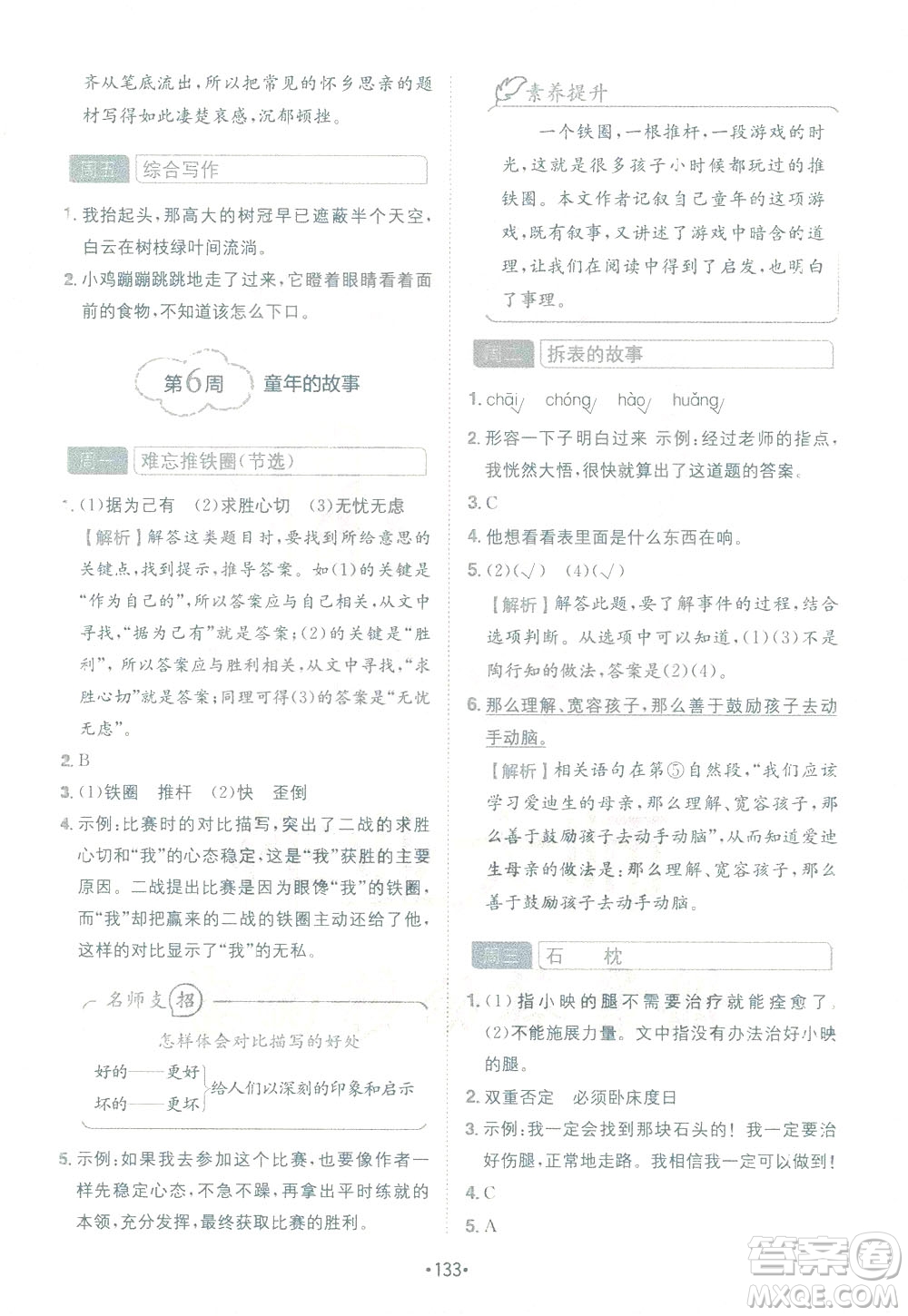 四川民族出版社2021金牛耳小學(xué)語文閱讀與寫作120篇四年級答案