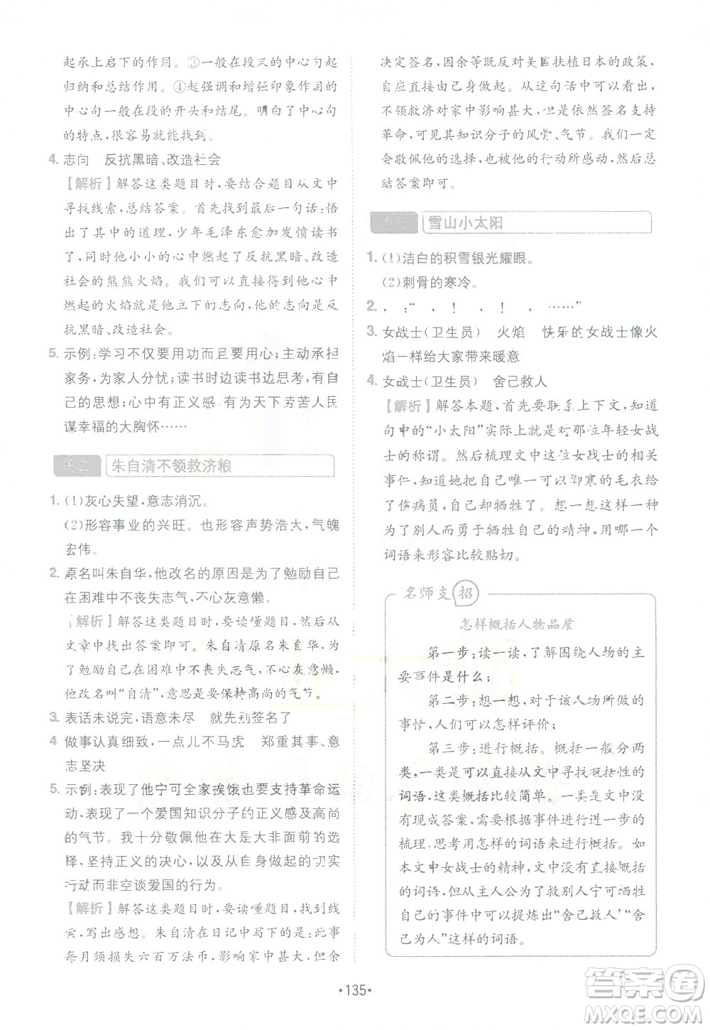 四川民族出版社2021金牛耳小學(xué)語文閱讀與寫作120篇四年級答案