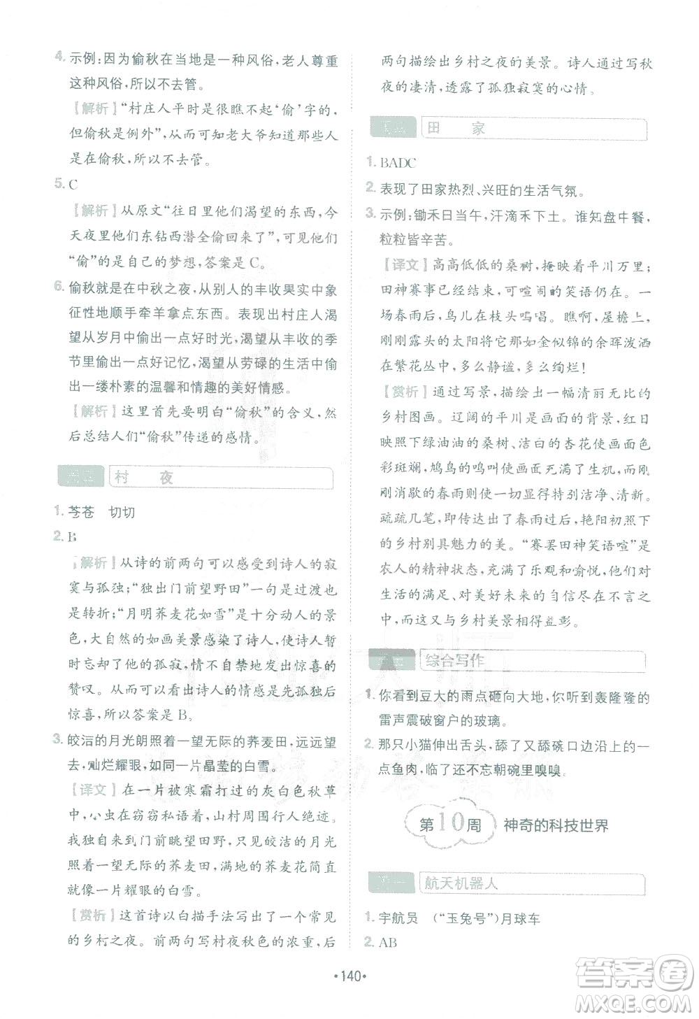 四川民族出版社2021金牛耳小學(xué)語文閱讀與寫作120篇四年級答案