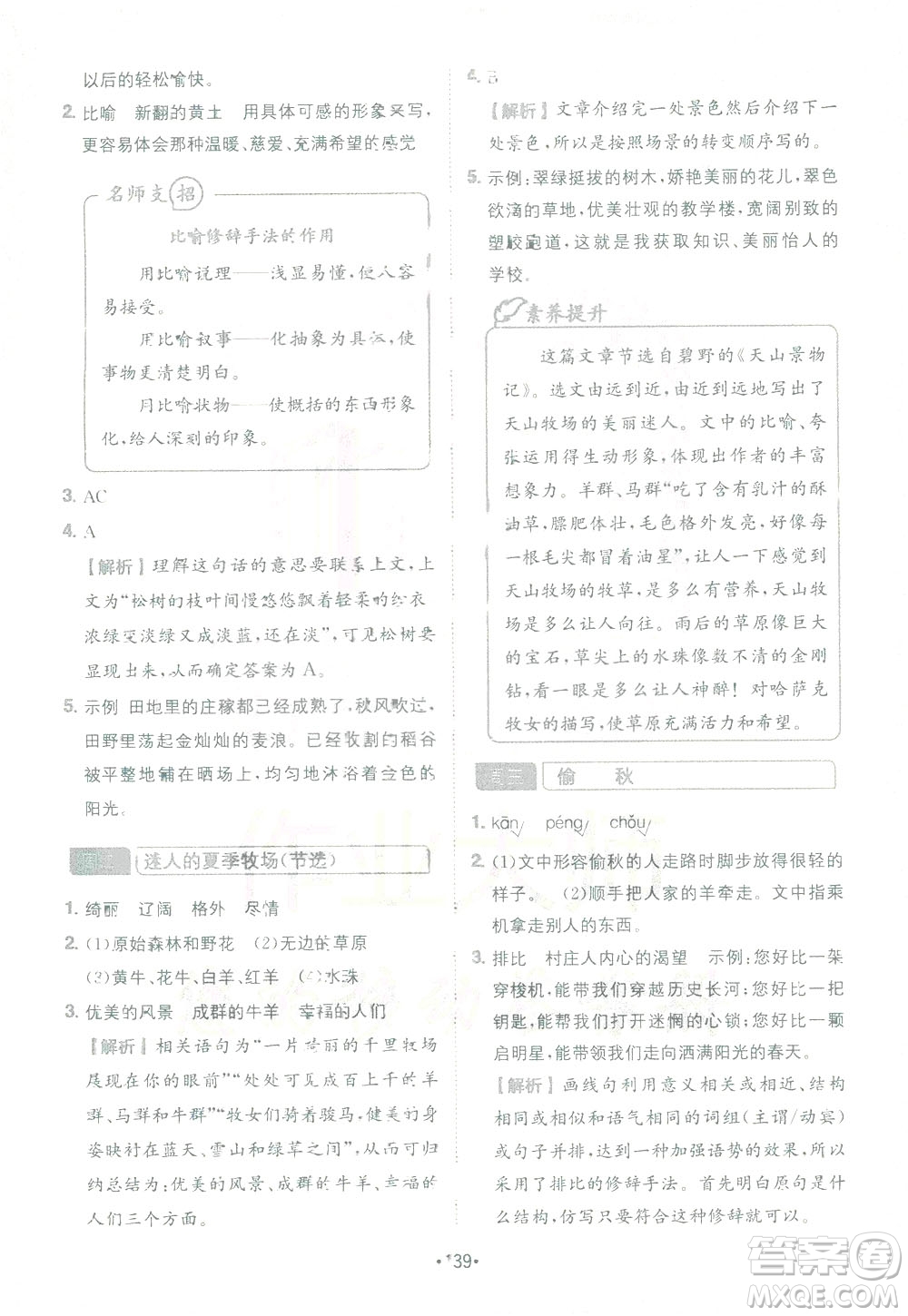 四川民族出版社2021金牛耳小學(xué)語文閱讀與寫作120篇四年級答案