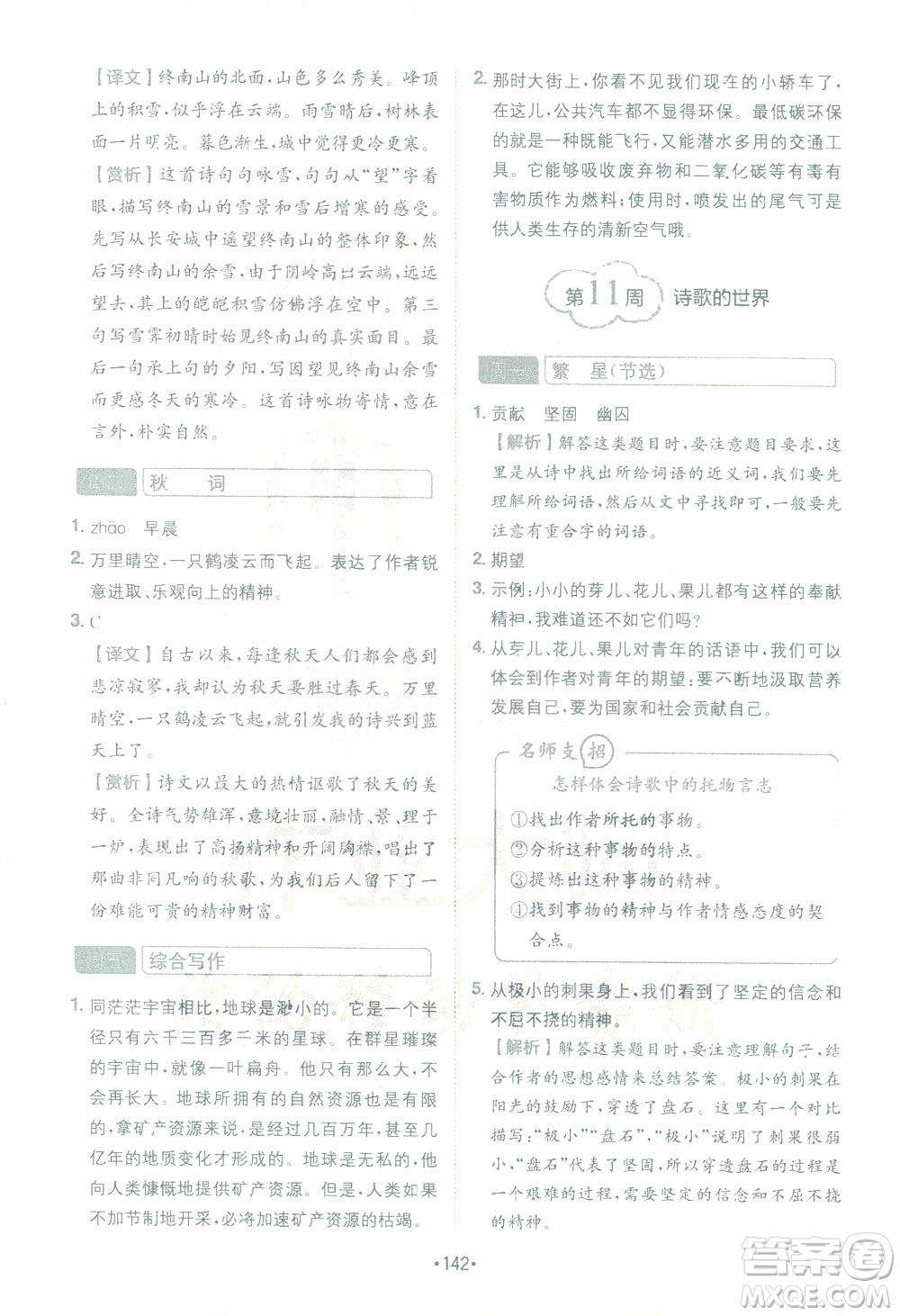 四川民族出版社2021金牛耳小學(xué)語文閱讀與寫作120篇四年級答案