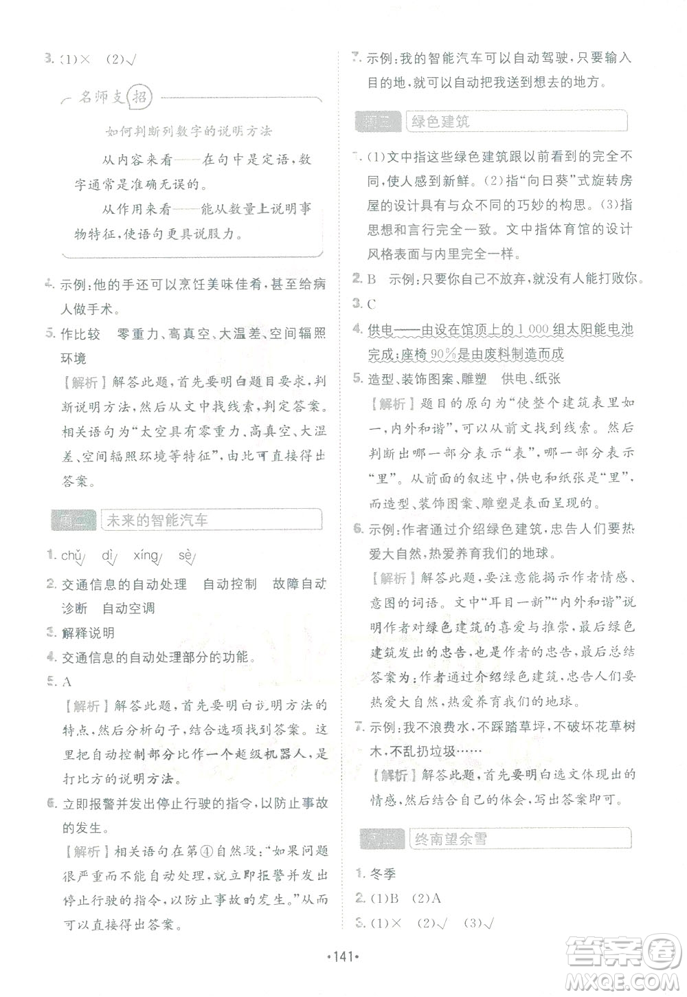 四川民族出版社2021金牛耳小學(xué)語文閱讀與寫作120篇四年級答案