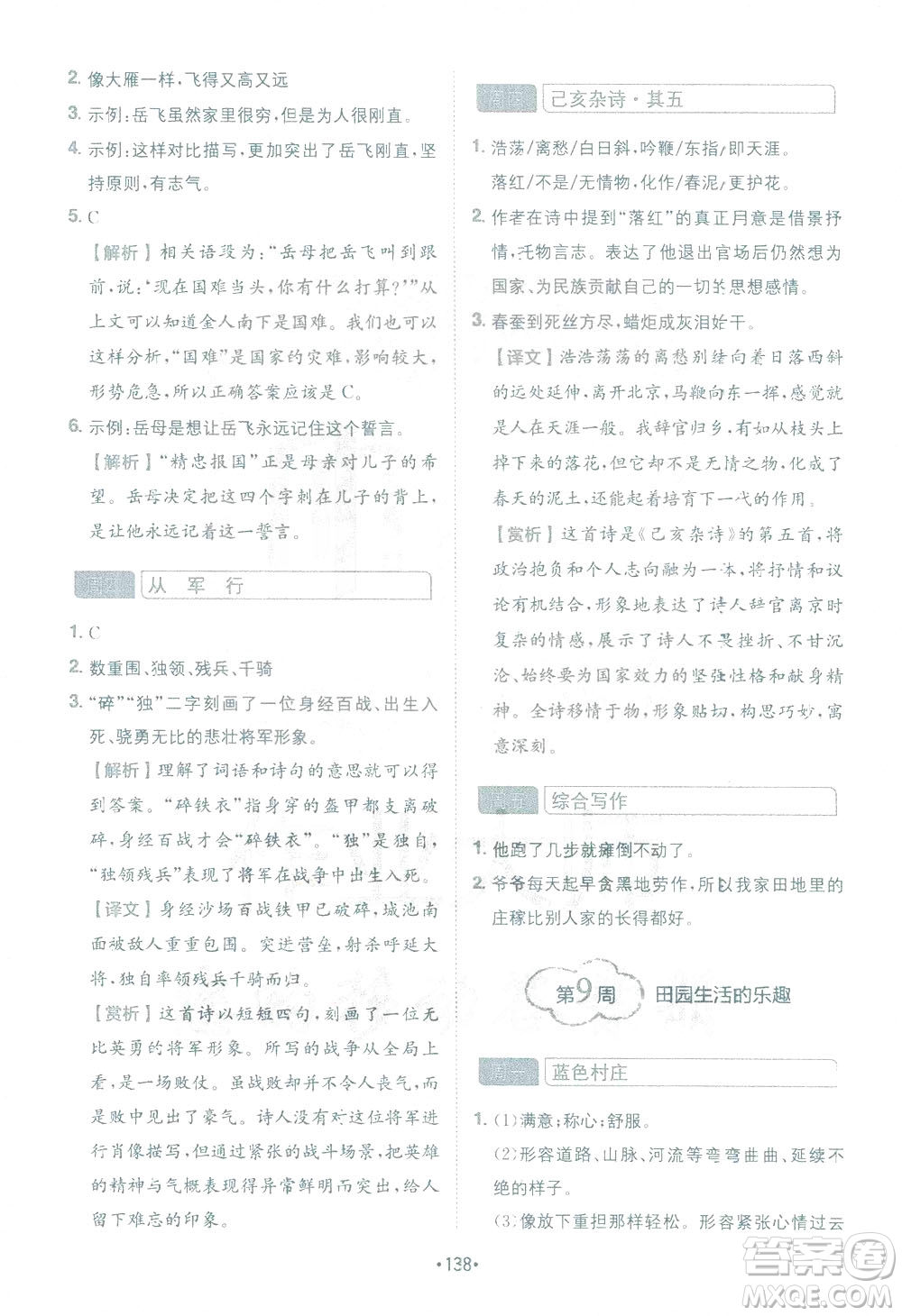 四川民族出版社2021金牛耳小學(xué)語文閱讀與寫作120篇四年級答案