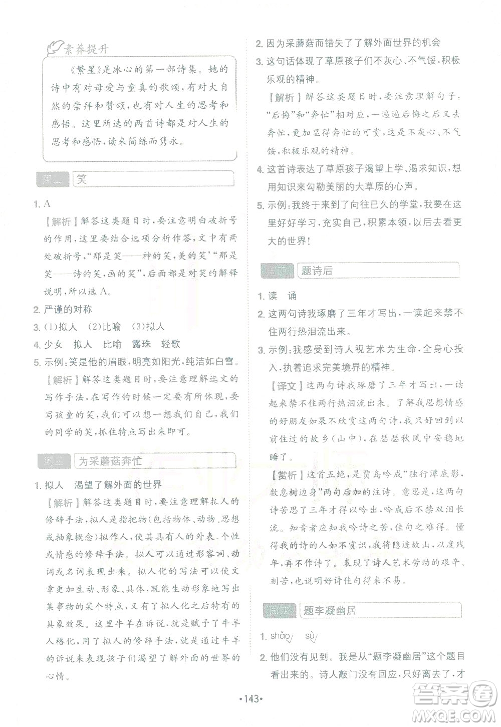 四川民族出版社2021金牛耳小學(xué)語文閱讀與寫作120篇四年級答案