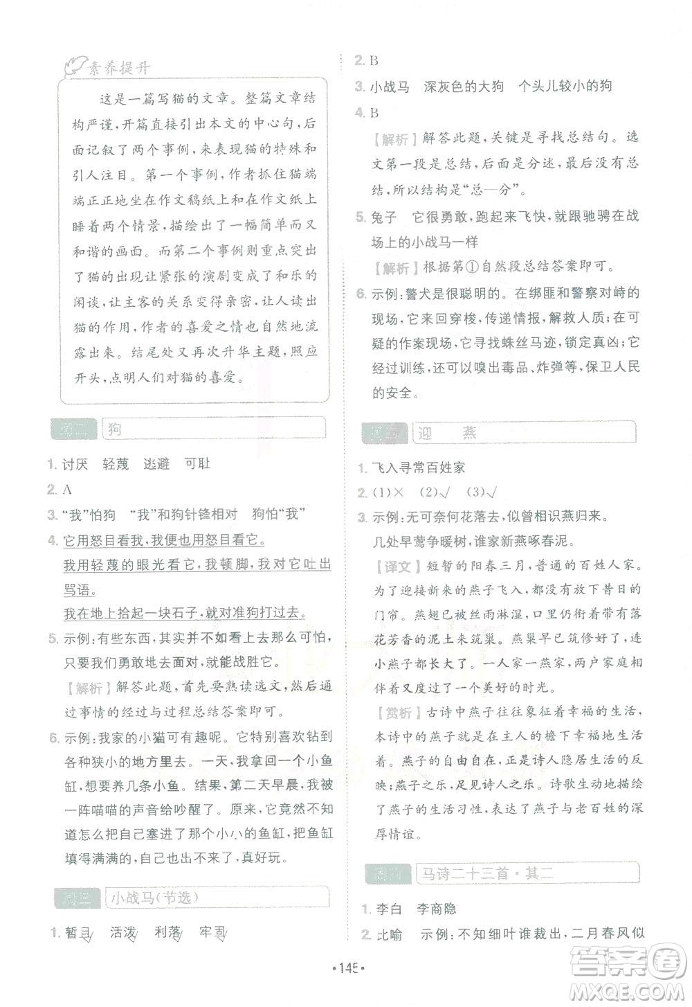 四川民族出版社2021金牛耳小學(xué)語文閱讀與寫作120篇四年級答案