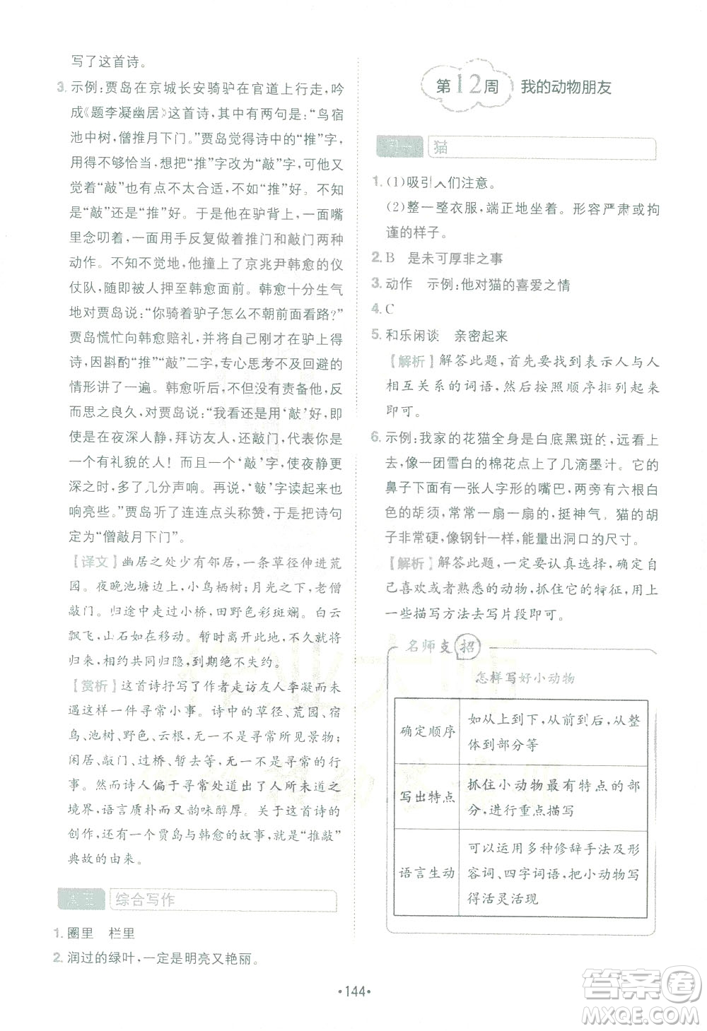 四川民族出版社2021金牛耳小學(xué)語文閱讀與寫作120篇四年級答案