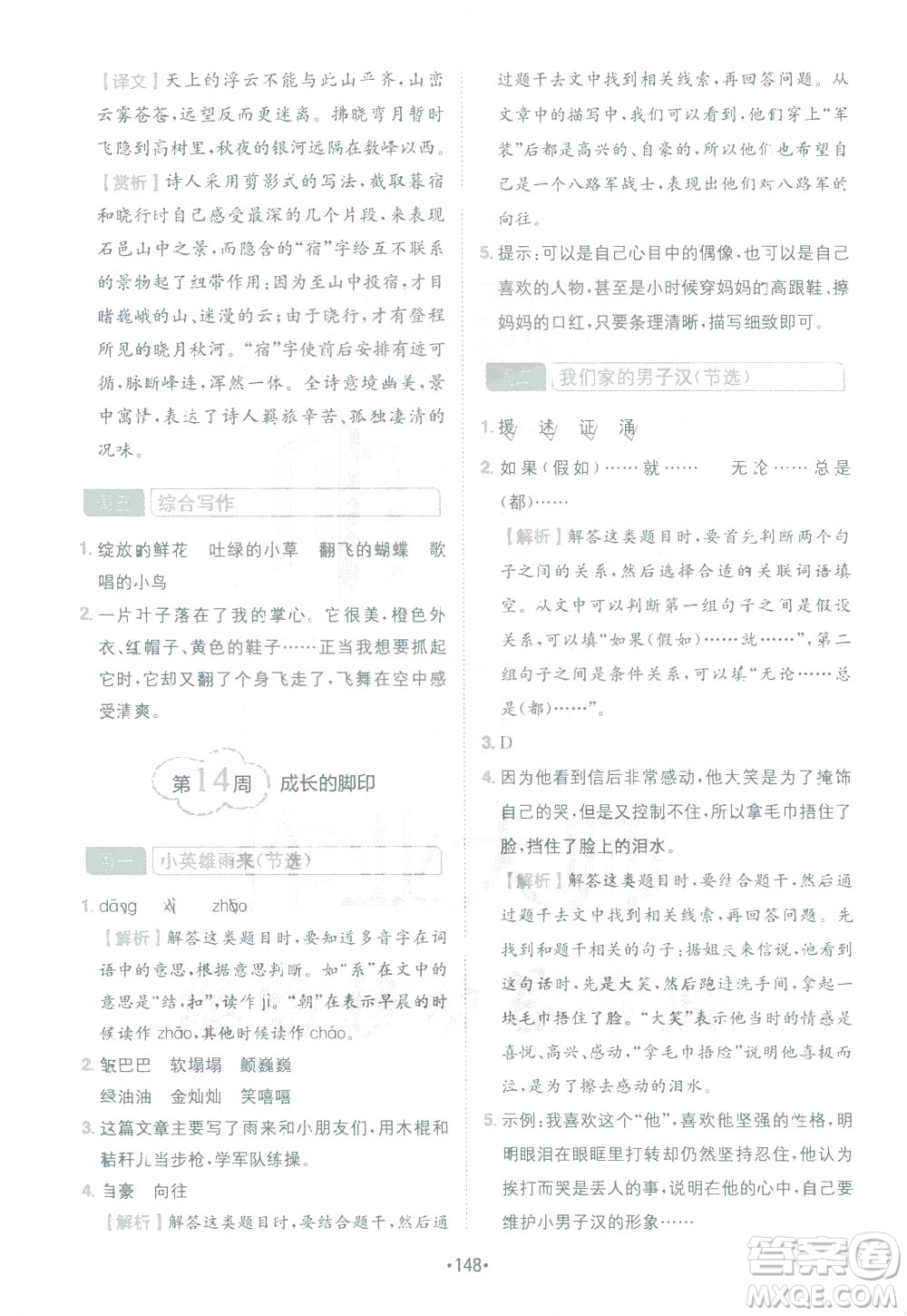 四川民族出版社2021金牛耳小學(xué)語文閱讀與寫作120篇四年級答案