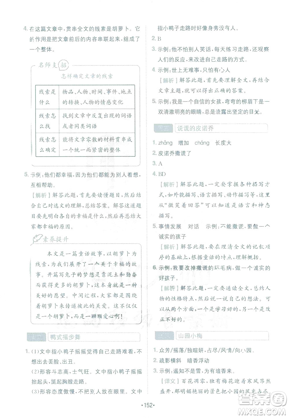 四川民族出版社2021金牛耳小學(xué)語文閱讀與寫作120篇四年級答案