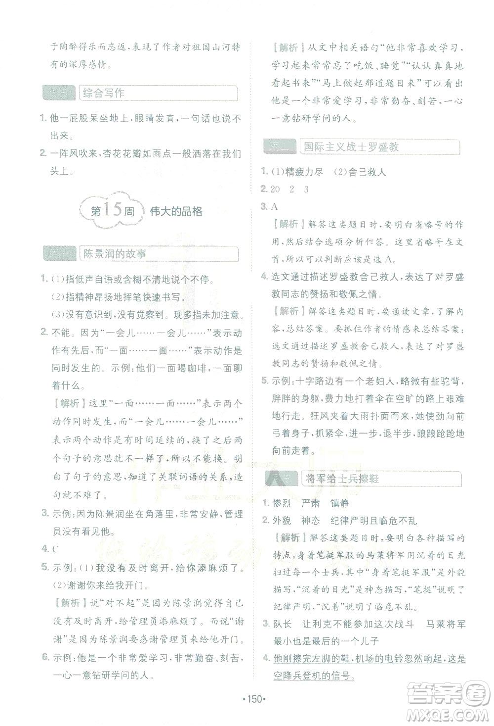 四川民族出版社2021金牛耳小學(xué)語文閱讀與寫作120篇四年級答案