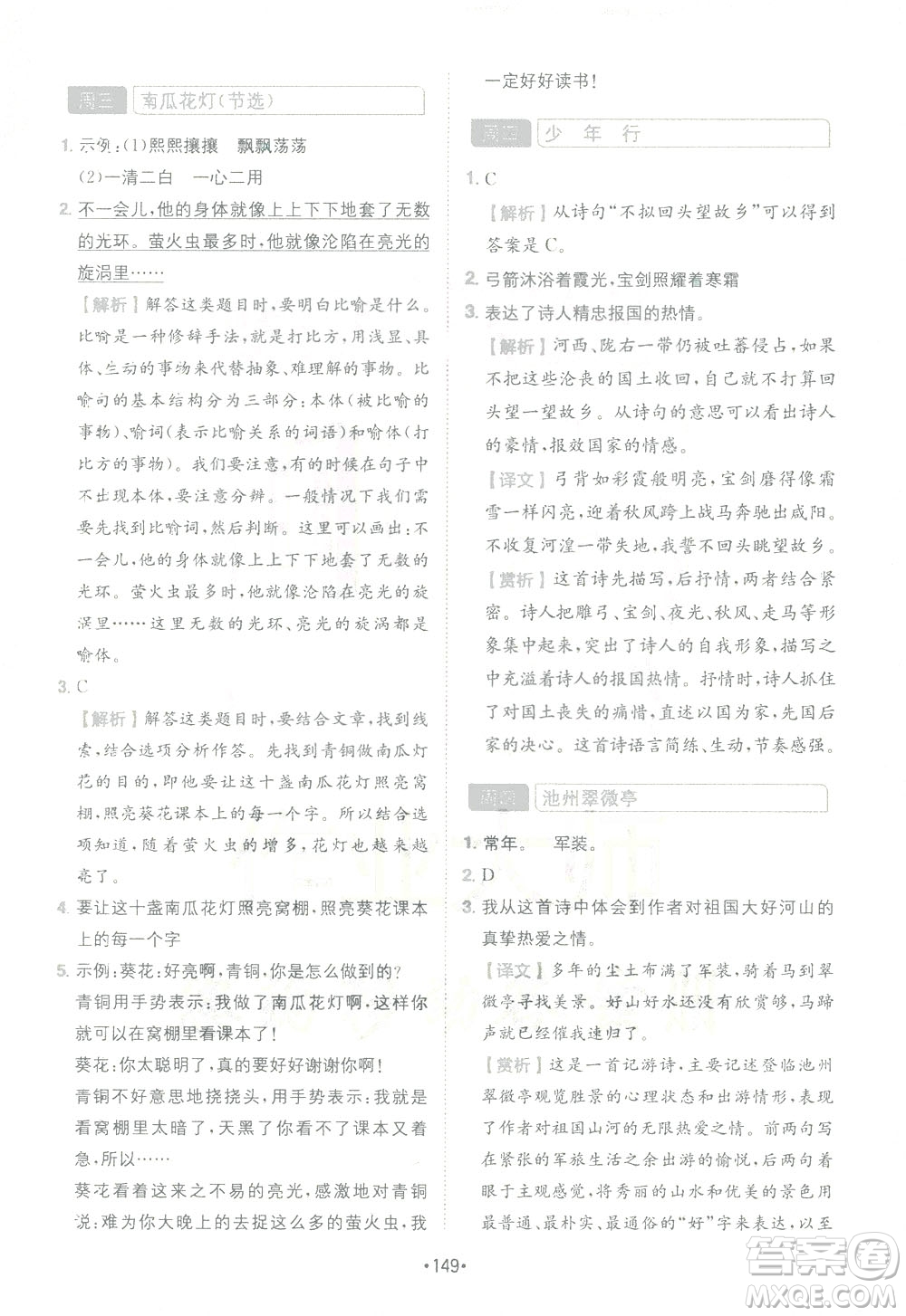 四川民族出版社2021金牛耳小學(xué)語文閱讀與寫作120篇四年級答案