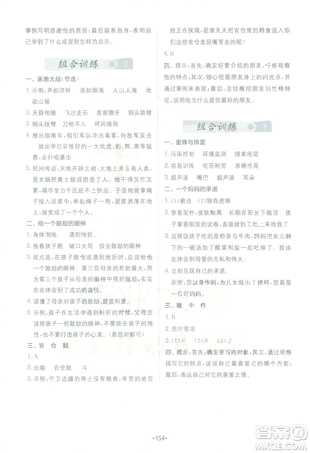 四川民族出版社2021金牛耳小學(xué)語文閱讀與寫作120篇四年級答案