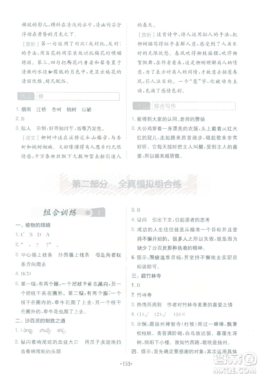 四川民族出版社2021金牛耳小學(xué)語文閱讀與寫作120篇四年級答案