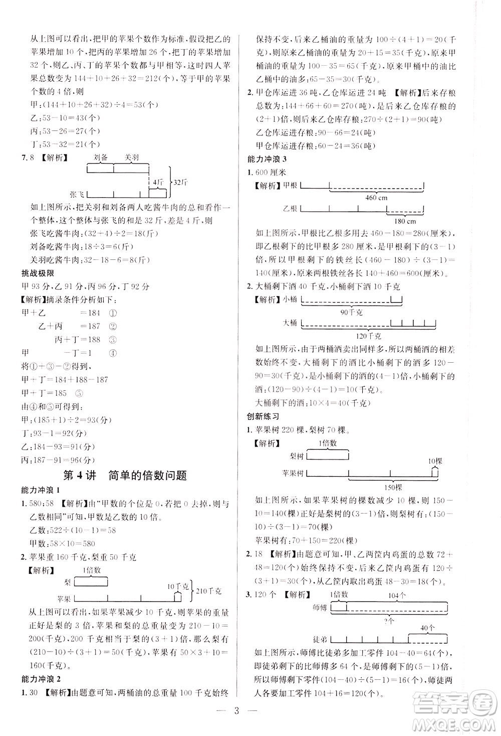崇文書局2021舉一反三小學奧數(shù)創(chuàng)新思維四年級C版答案