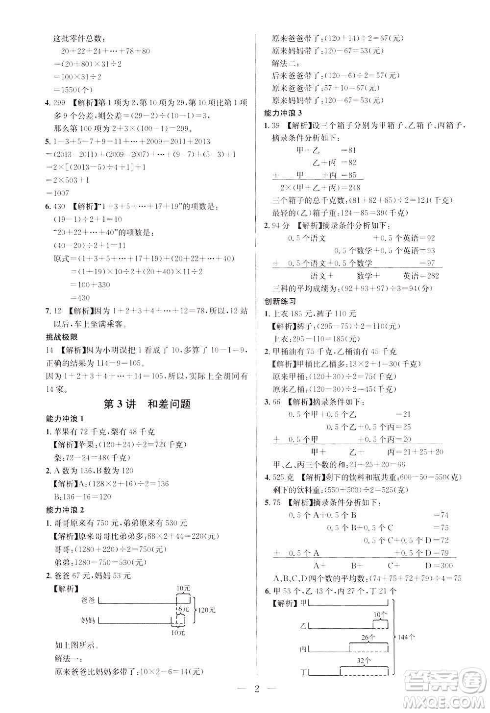 崇文書局2021舉一反三小學奧數(shù)創(chuàng)新思維四年級C版答案