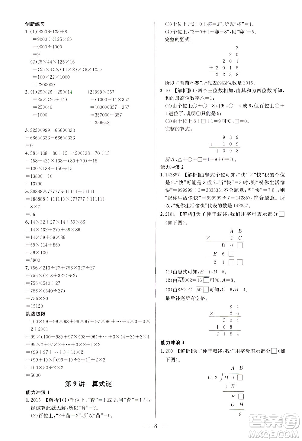 崇文書局2021舉一反三小學奧數(shù)創(chuàng)新思維四年級C版答案