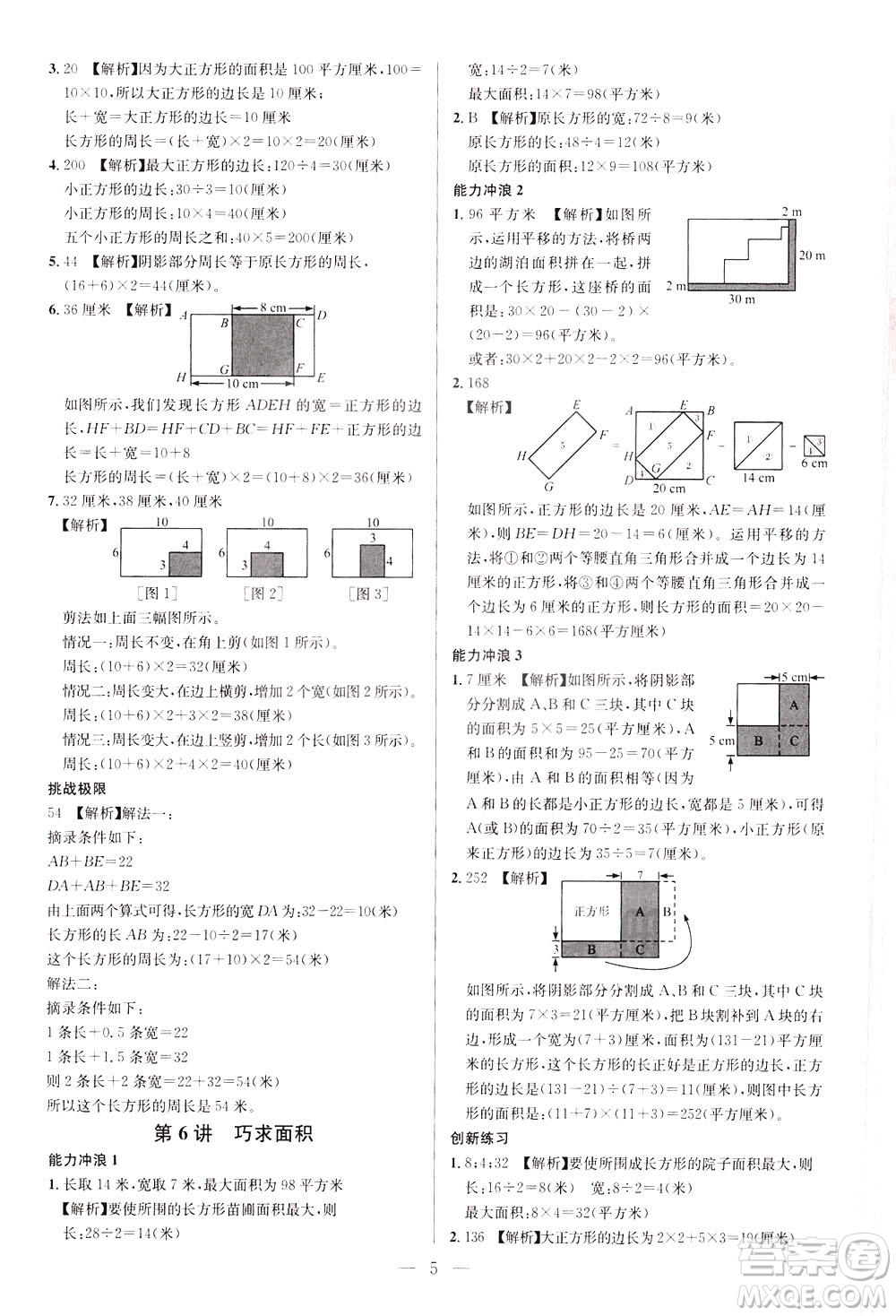 崇文書局2021舉一反三小學奧數(shù)創(chuàng)新思維四年級C版答案