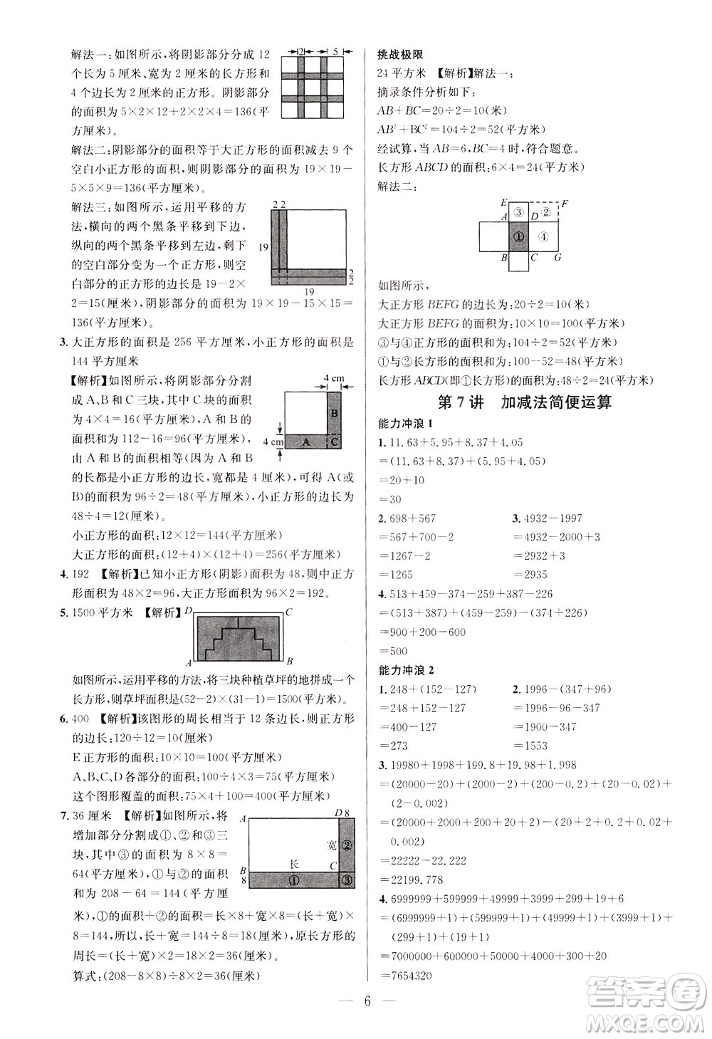 崇文書局2021舉一反三小學奧數(shù)創(chuàng)新思維四年級C版答案
