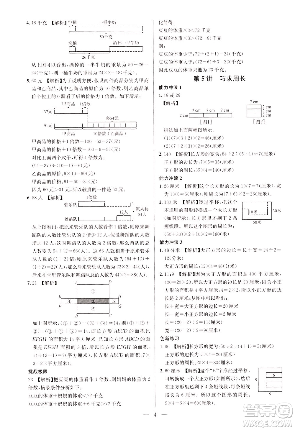 崇文書局2021舉一反三小學奧數(shù)創(chuàng)新思維四年級C版答案