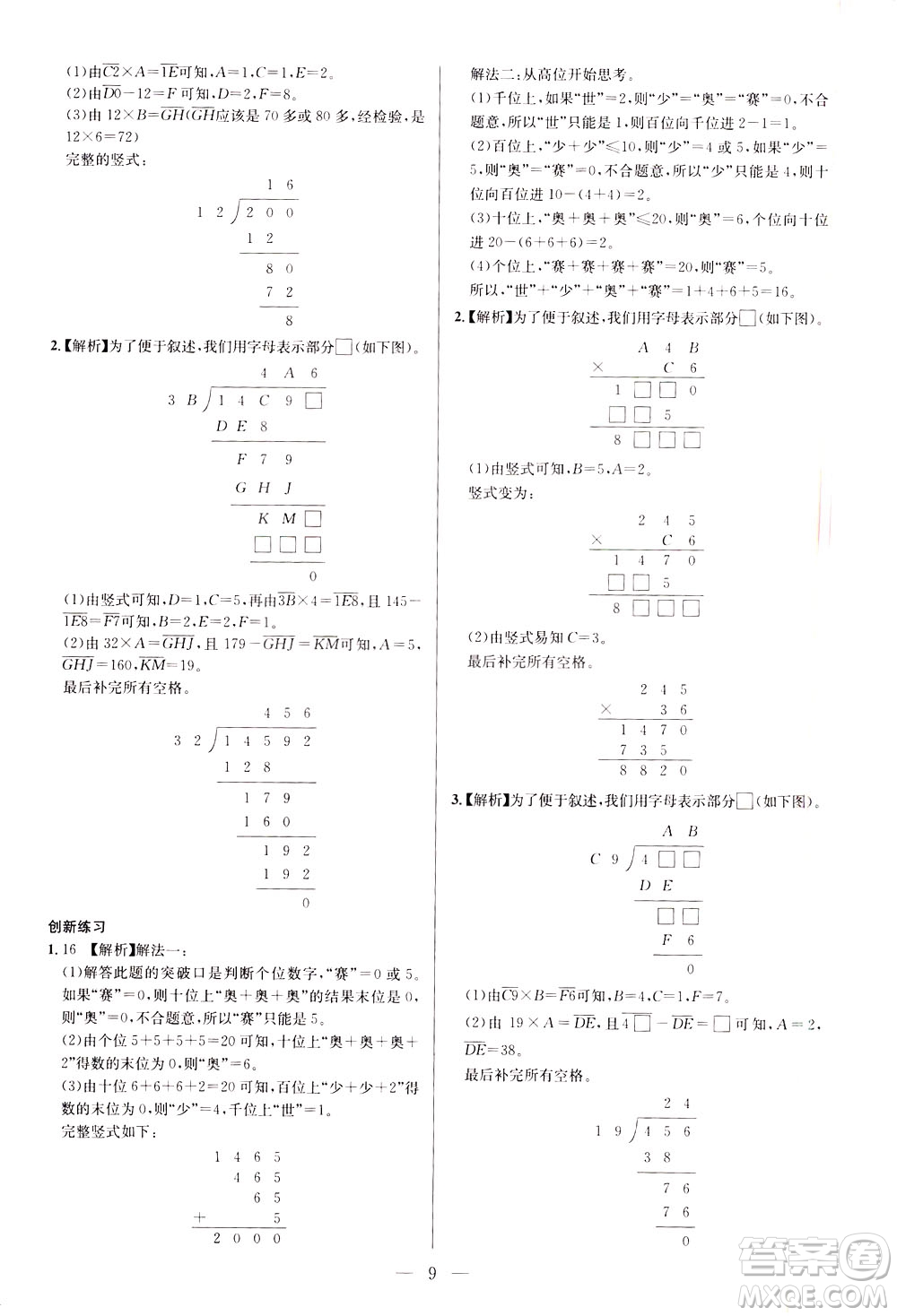 崇文書局2021舉一反三小學奧數(shù)創(chuàng)新思維四年級C版答案
