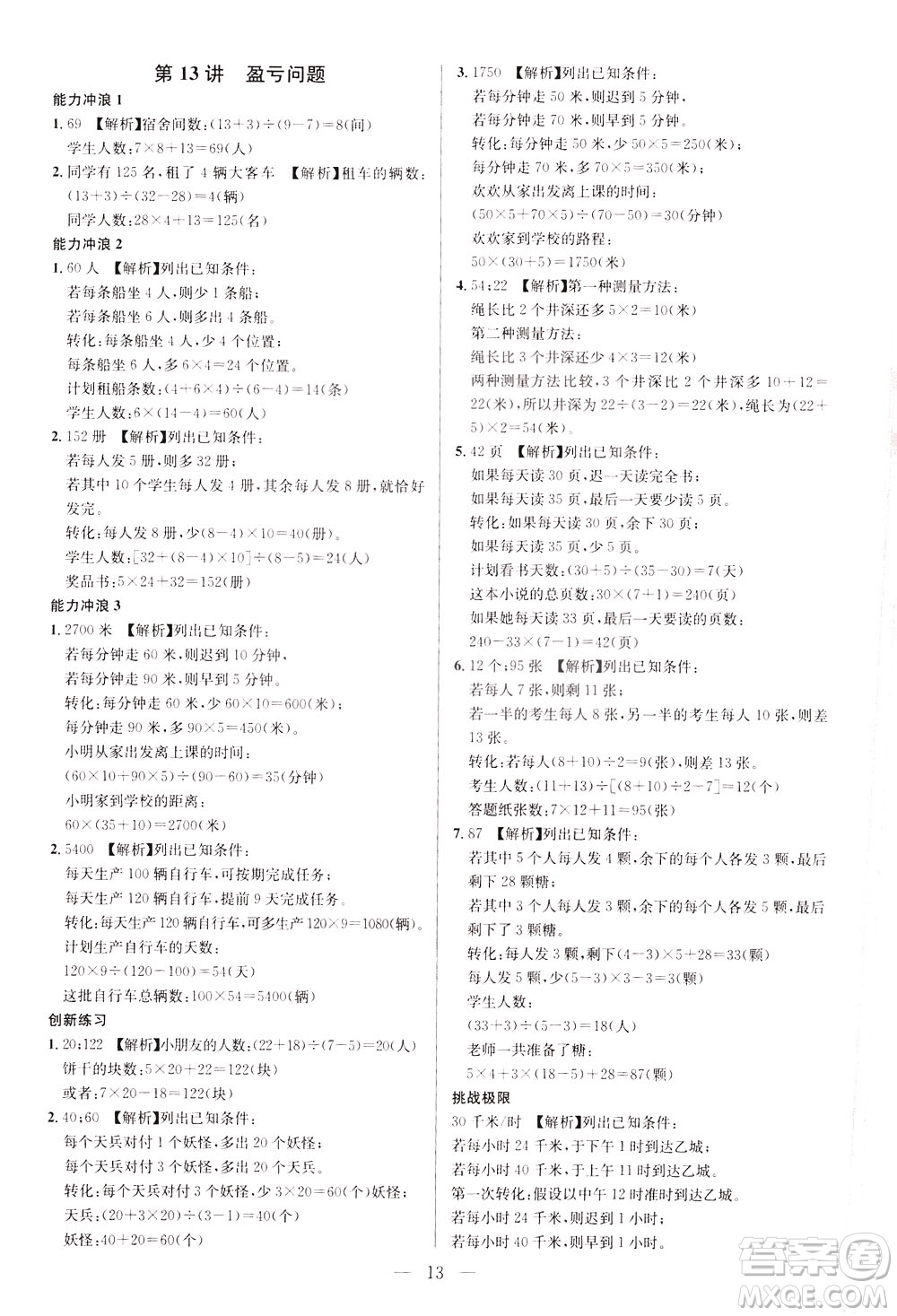 崇文書局2021舉一反三小學奧數(shù)創(chuàng)新思維四年級C版答案