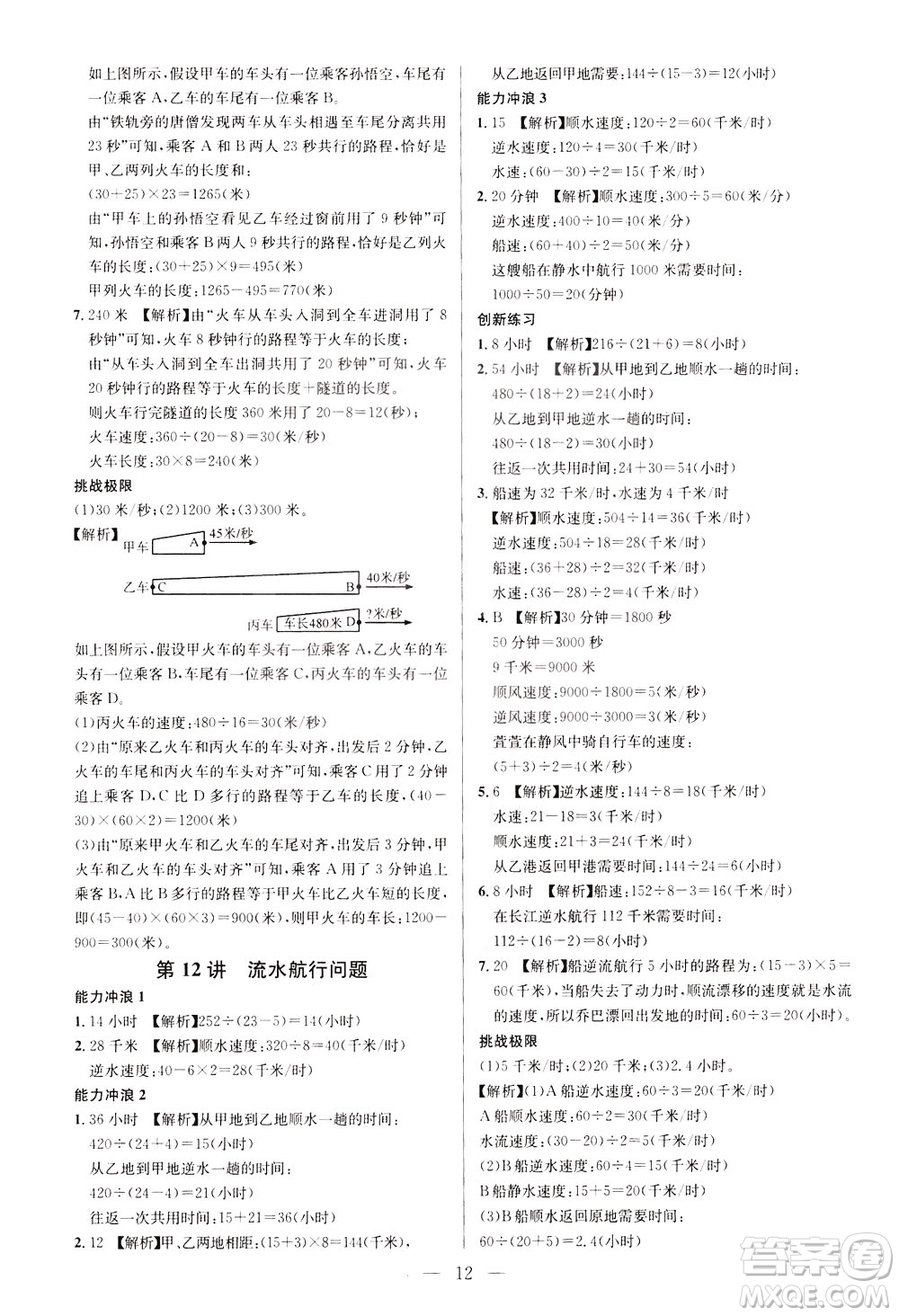 崇文書局2021舉一反三小學奧數(shù)創(chuàng)新思維四年級C版答案