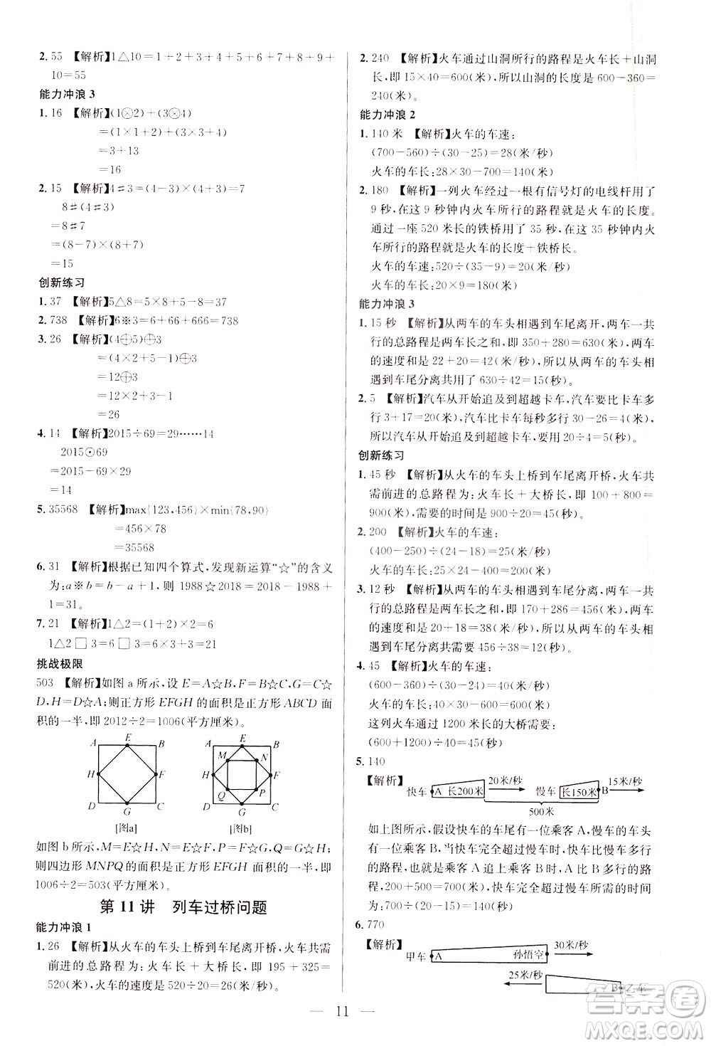 崇文書局2021舉一反三小學奧數(shù)創(chuàng)新思維四年級C版答案