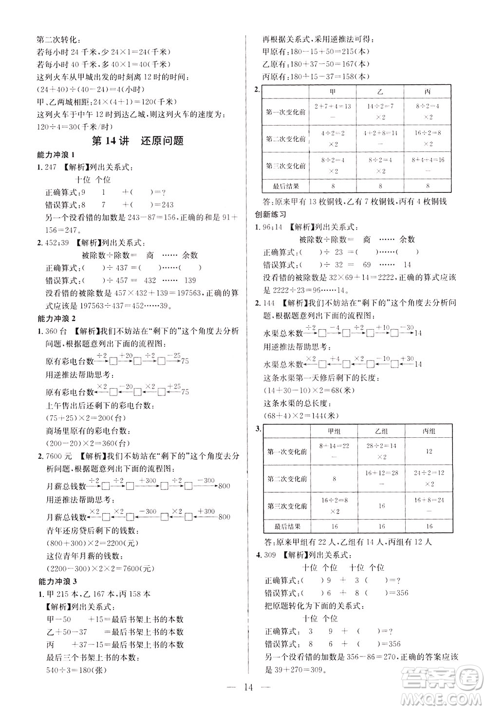 崇文書局2021舉一反三小學奧數(shù)創(chuàng)新思維四年級C版答案