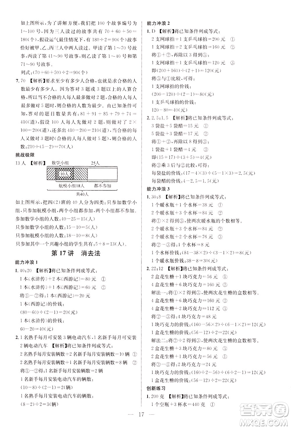 崇文書局2021舉一反三小學奧數(shù)創(chuàng)新思維四年級C版答案