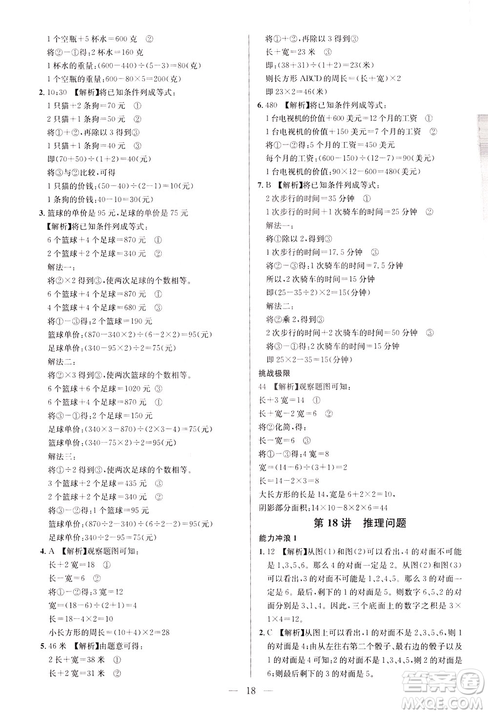 崇文書局2021舉一反三小學奧數(shù)創(chuàng)新思維四年級C版答案